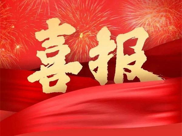 喜報！特菱空調(diào)全資控股子公司廣東特菱工程有限公司獲批